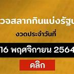 ตรวจ16/11/64